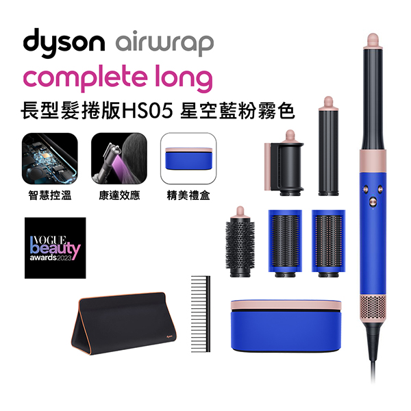 7-ELEVEN雲端超商行動版-【限定色】Dyson Airwrap HS05 造型器長髮版